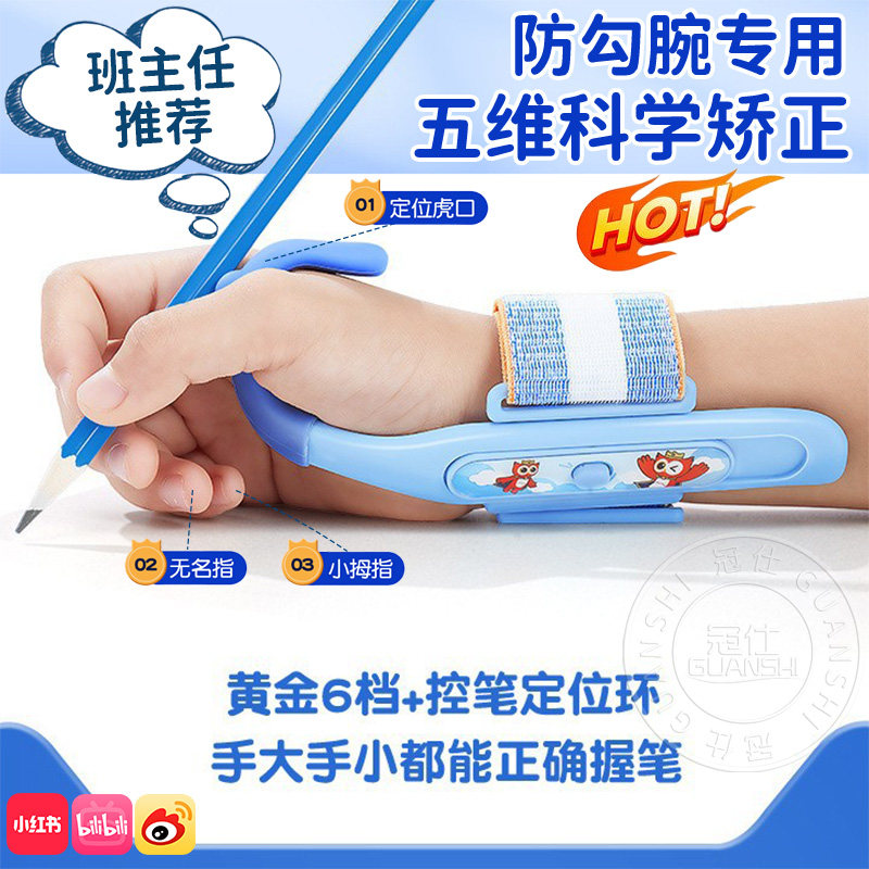 防勾腕矫正器小学生专用初学者纠正握笔姿势控笔握笔训练用神器yw
