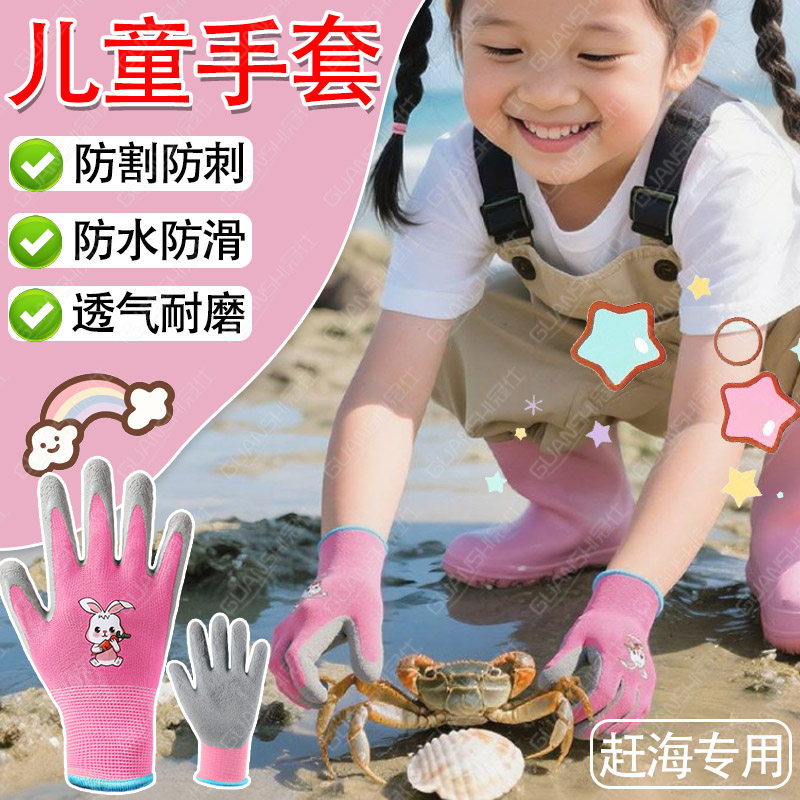 儿童赶海抓螃蟹手套加厚耐用橡胶皮防穿刺防夹防水户外防护装备dx
