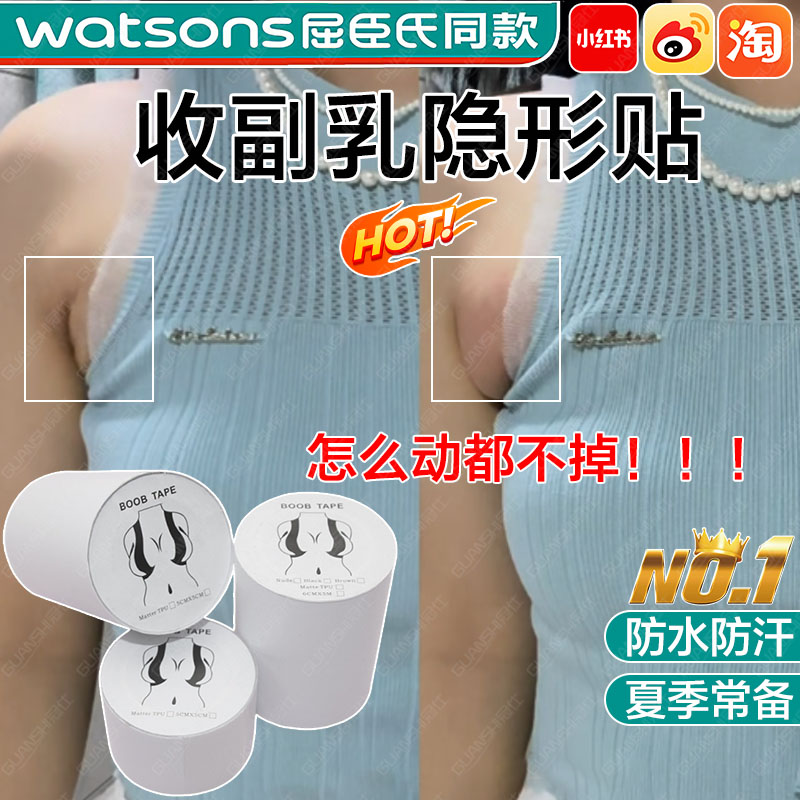 副乳隐形贴收腋下赘肉夏季无袖无痕遮挡透明贴防水汗防走光神器dx