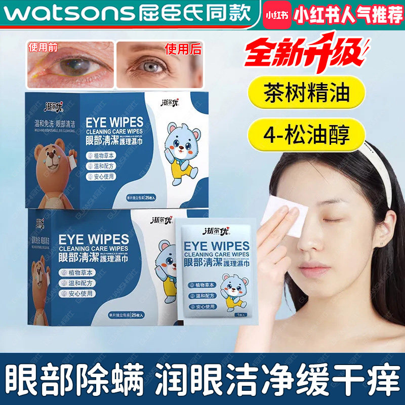 眼部除螨湿巾松油醇清洁眼睑棉片除眼螨虫眼干痒缓解疲劳护眼贴yw
