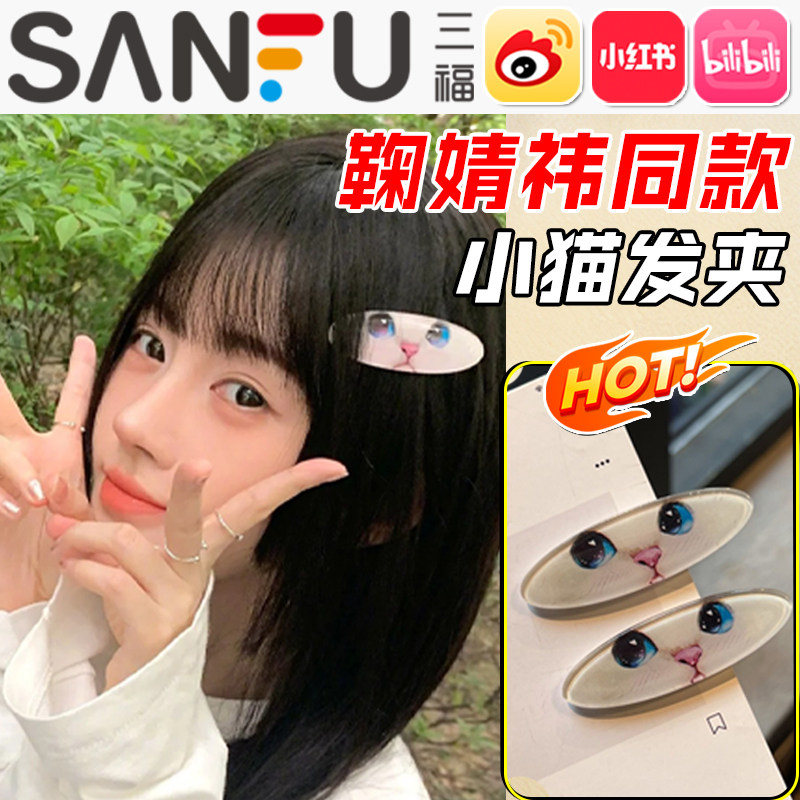 鞠婧祎同款小猫发夹可爱小奶猫碎发刘海侧边夹2025新款夹子发饰xn