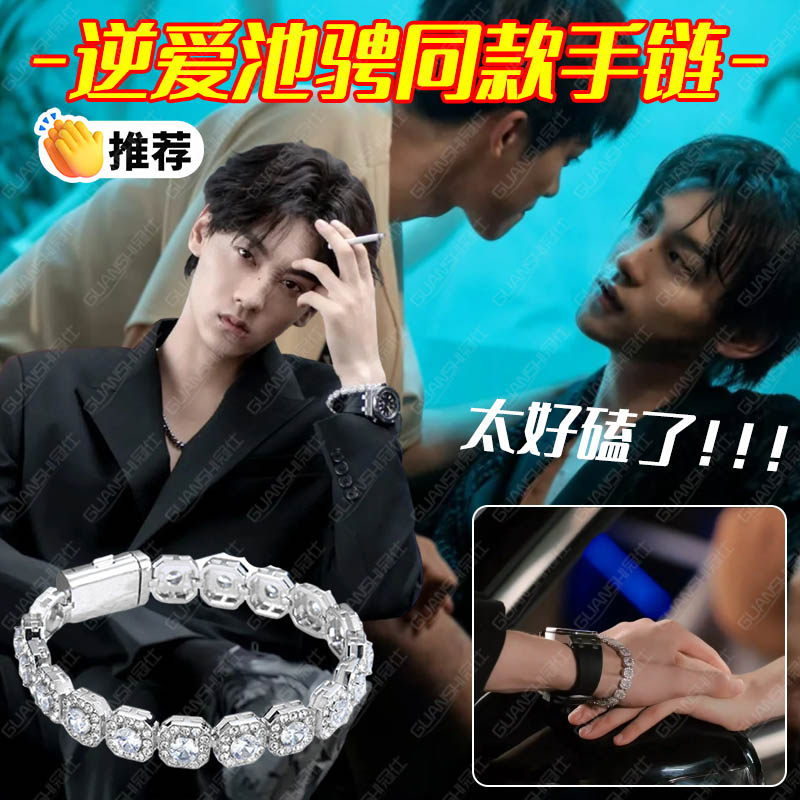 逆爱手链柴鸡蛋池骋田栩宁同款方糖闪钻锆石男时尚小众轻奢手饰dx