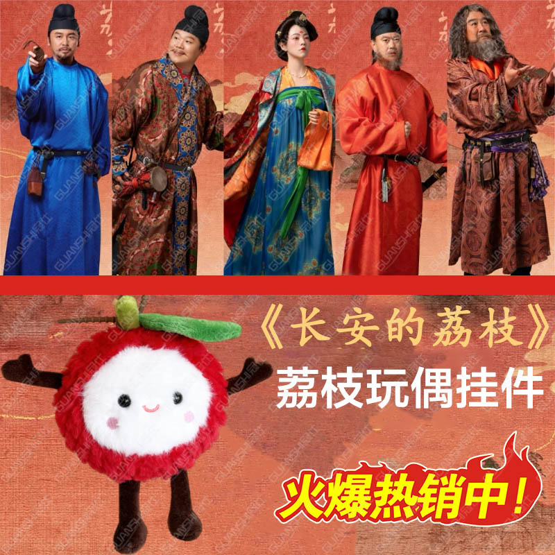 长安的荔枝挂件周边2025新款毛绒玩偶高颜值包包荔枝钥匙扣礼物dx