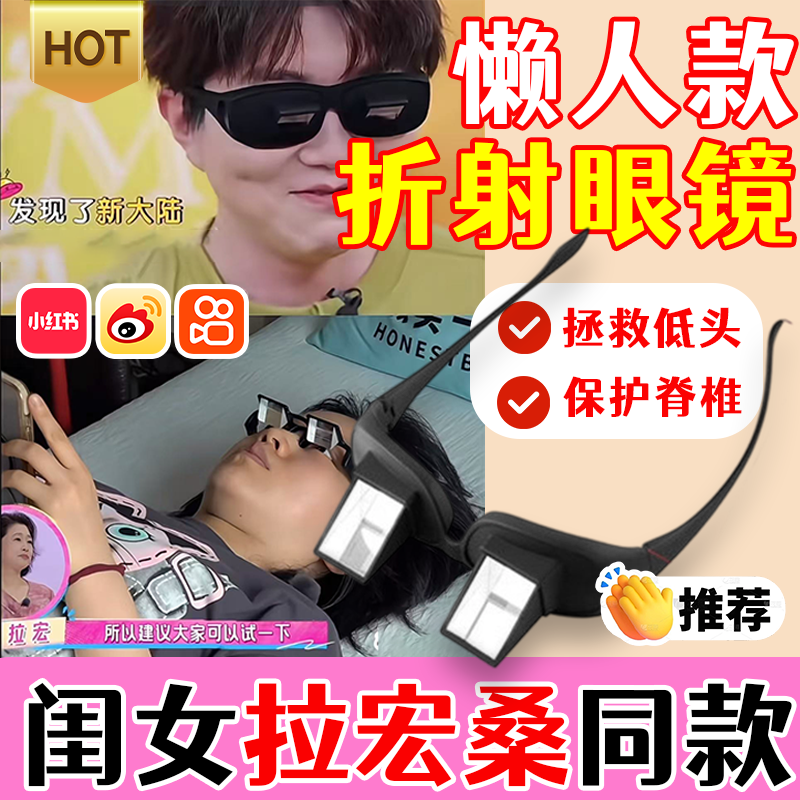 拉宏桑同款眼镜我家那闺女懒人平躺看电视剧明星轻便卧床式折射rz