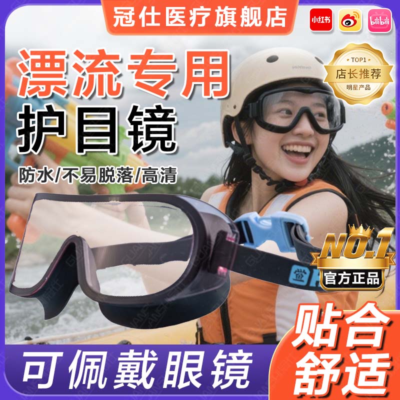 漂流专用护目镜防水防脱落不起雾平光防风冲击防护面罩可戴眼镜tl