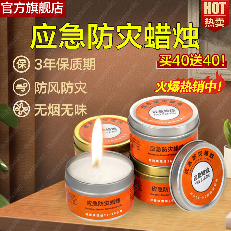 应急防灾蜡烛无烟无味家用大号停电照明涨洪水紧急专用防风蜡烛dx
