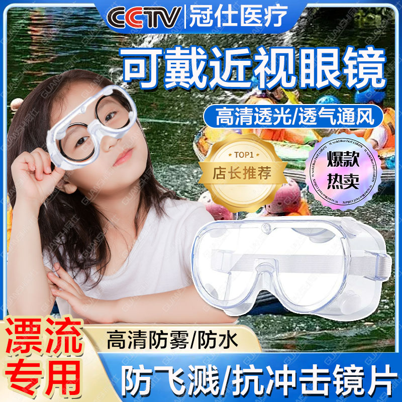 儿童漂流护目镜游泳玩水装备防水防雾防飞溅可带眼镜医护级专用dx
