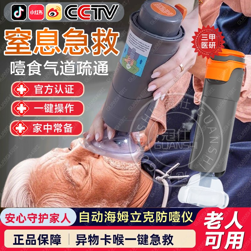 海姆立克防噎仪应急救器异物卡喉官方正品老人咽喉部负压吸引器xn