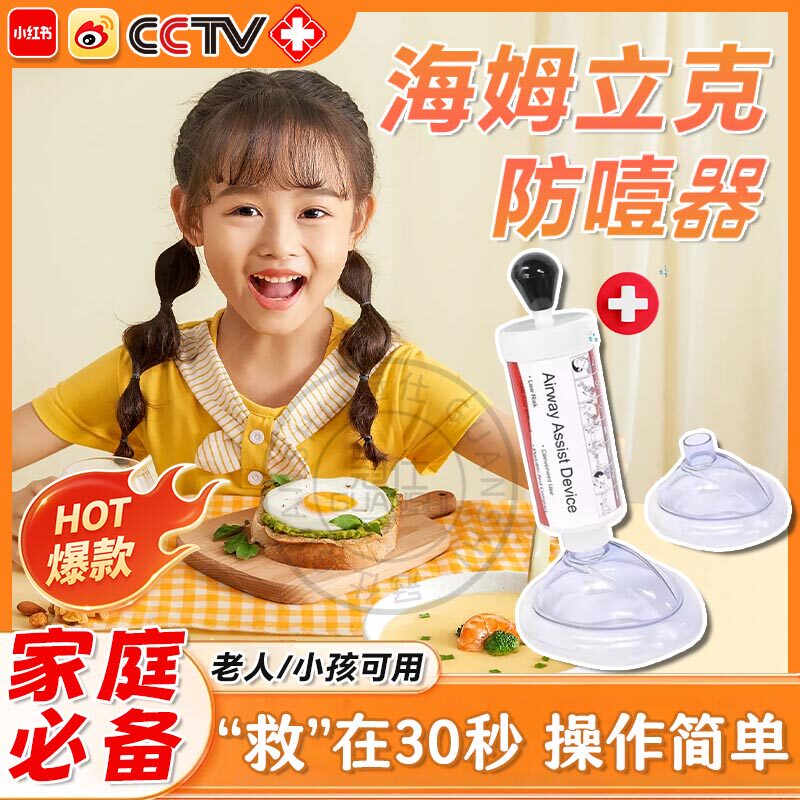 海姆立克急救器防噎仪异物卡喉吸出官方正品儿童咽喉部负压吸引tl