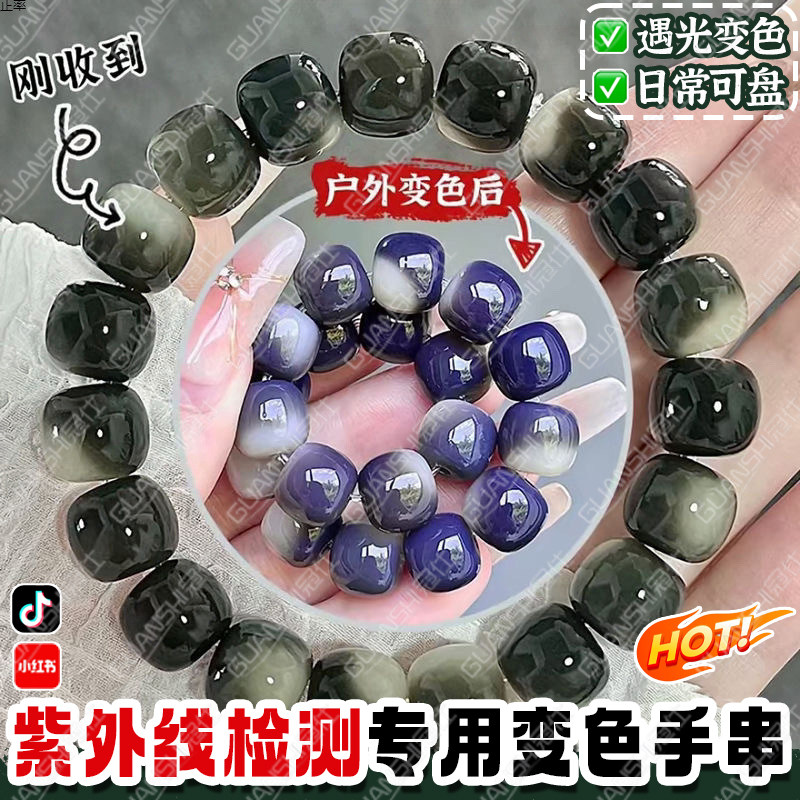 紫外线测试挂件变色手串菩提强度指示遇阳光变色感应uv检测蓝光sq
