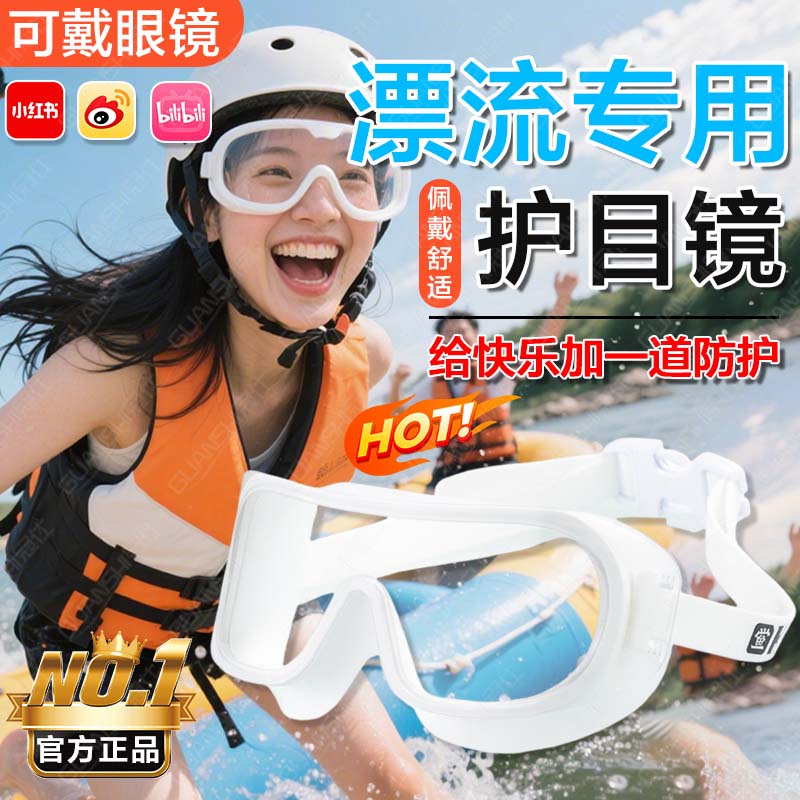 漂流专用护目镜可戴眼镜不起雾平光透明防脱落防风防护面罩防水tl
