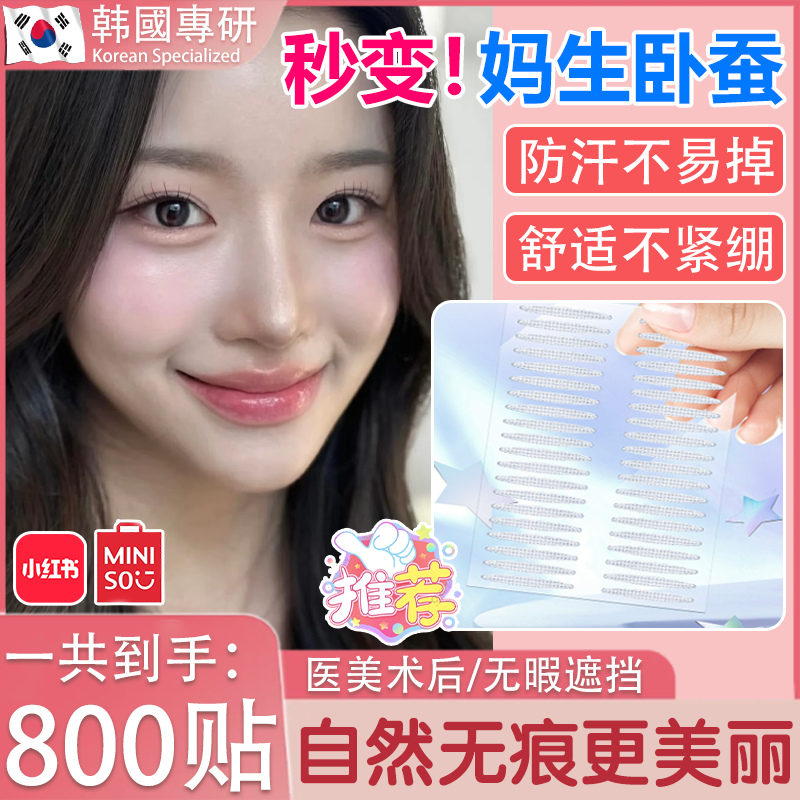 卧蚕固定贴女专用固定双眼皮细长型防水防汗妈生眼袋贴化妆神器gx