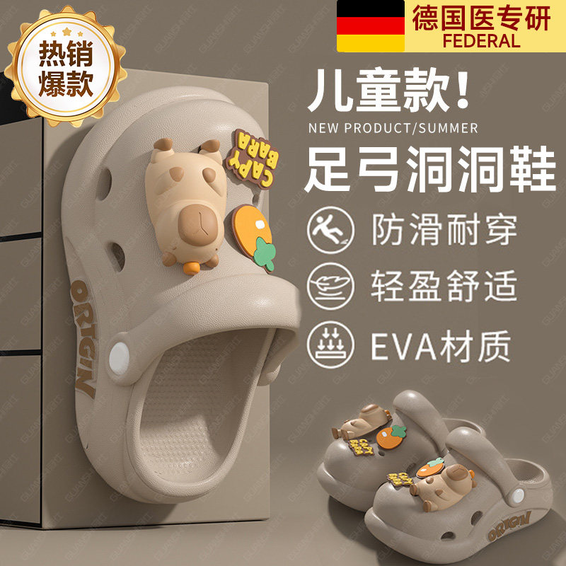 卡皮巴拉儿童足弓支撑洞洞鞋医用型EVA改善扁平足塌陷防滑防臭yw