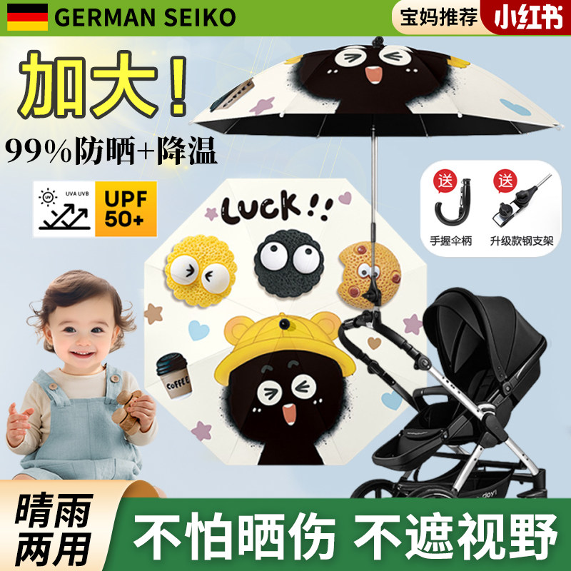 德国加大婴儿推车遮阳伞通用宝宝遛娃神器儿童防紫外线防晒雨伞xn