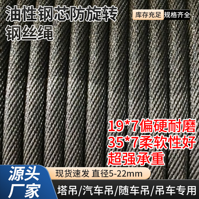 Anti-Rotation Steel Wire Rope Multi-Strand Electric Hoist Lift Crane Tower Crane Vehicle-Mounted Crane Special Steel Wire Rope Anti-Rotation Steel Wire Rope Multi-Strand Electric Hoist Lift Crane Tower Crane Vehicle-Mounted Crane Special Steel Wire Rope