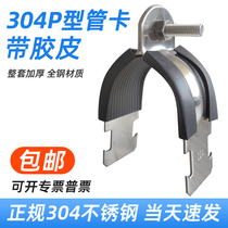 Stainless steel p-type cassette with rubber 304p type pipe clamp C-type steel pipe clamp pipe clamp hoop tube bundle 304P type clamp