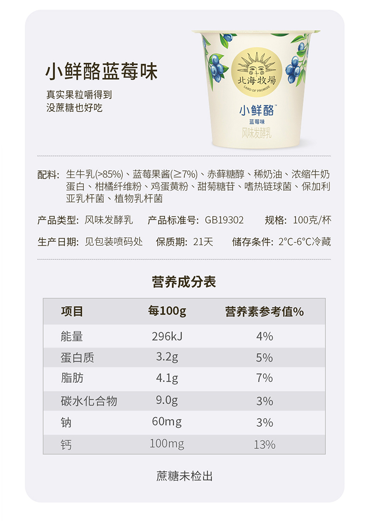 北海牧场0蔗糖低温酸奶100g*6杯+100g*6杯