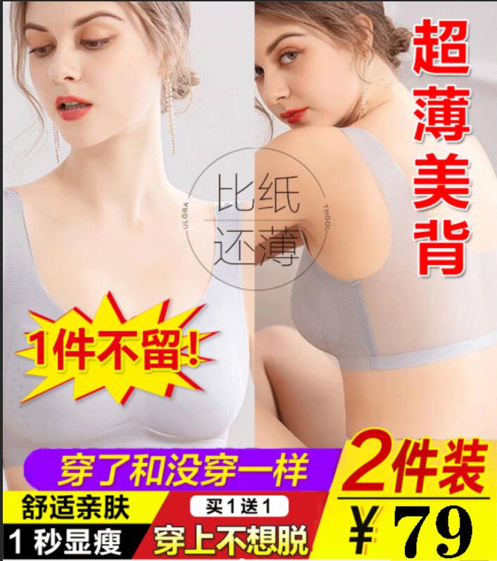 Large Tang Red Summer Ultra Slim Beauty Back Large Chest Display Small Anti-Sagging Without Steel Ring Breathable Ice Silk Underwear Ultra Thin 0 1cm