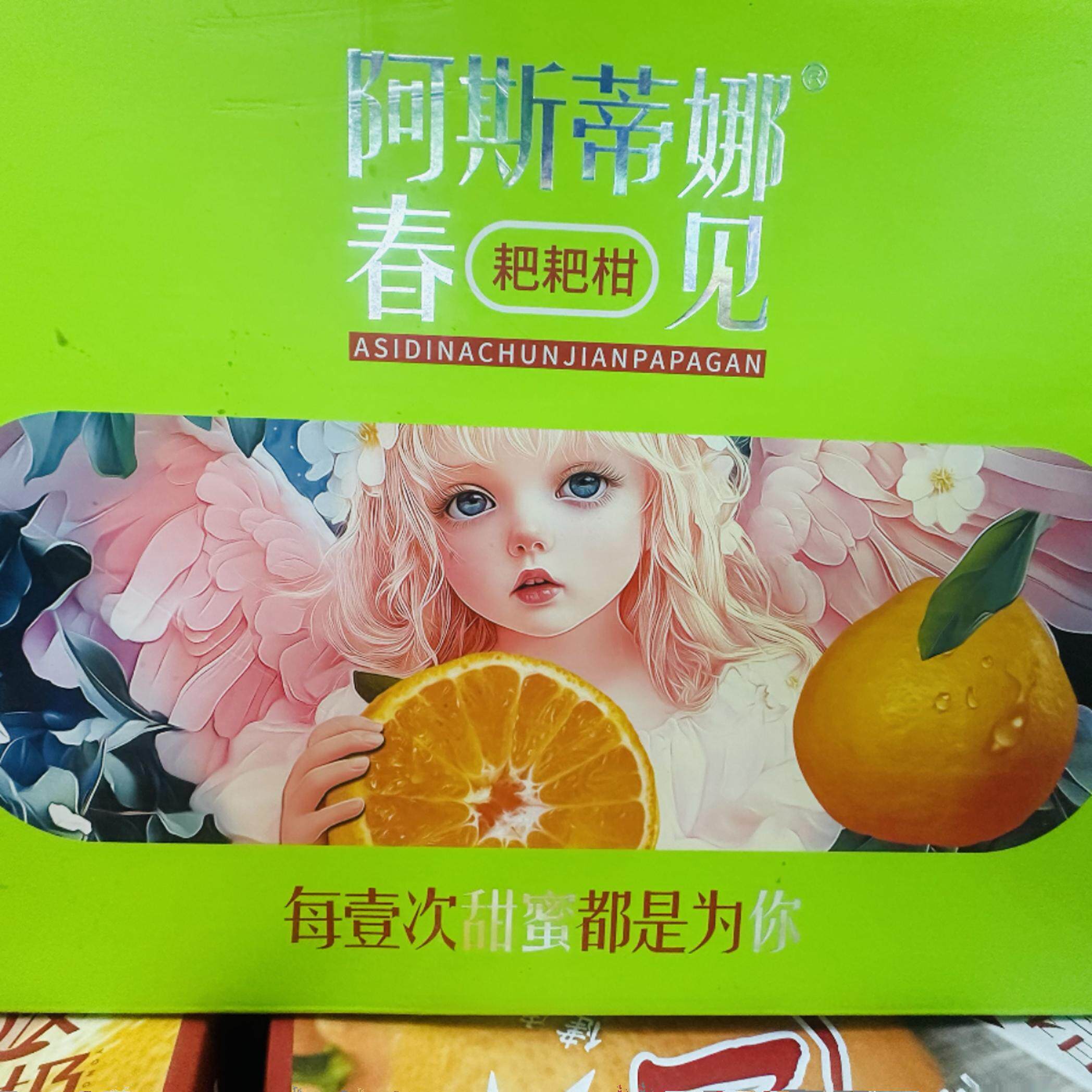 恒盛啊斯蒂娜春见粑粑柑:当季新鲜水果,味美多汁,鲜甜直达心间!-石榴-淘宝百科网