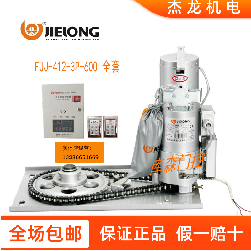 Geron motor 600 kg fireproof roll gate motor inorganic double-curtain roll door machine FJJ412-600