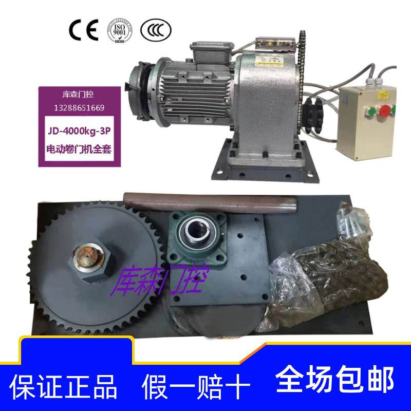 Heavy electric coil gate motor JD-3000kg3P JD-4000kg constant speed roll door machine Wang Weida microt