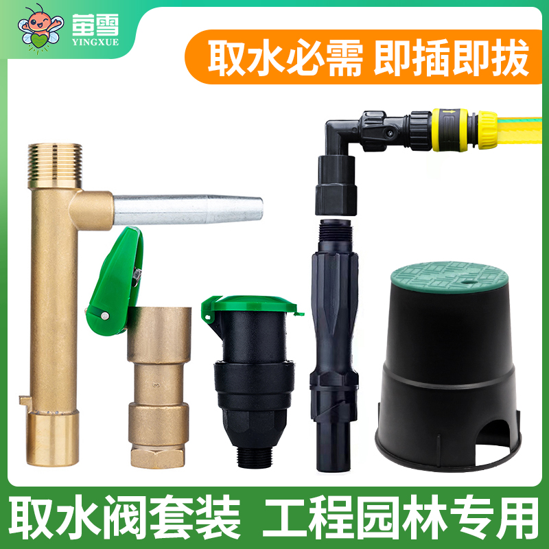 OUTDOOR GARDEN FOREST GREEN AREA LAWN WATER PIPE QUICK WATER INTAKE VALVE GROUND INSERT ROD WATERING COPPER WATER FETCHER VALVE BOX-TAOBAO