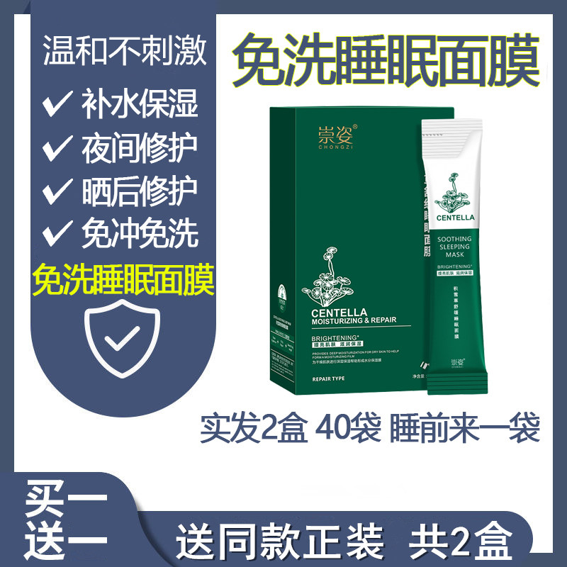 No-cleaning mask, sleeping, hydrating, moisturizing, night moisturizing, whitening, yellowing, lazy smear, post-repair, pregnant women can use it