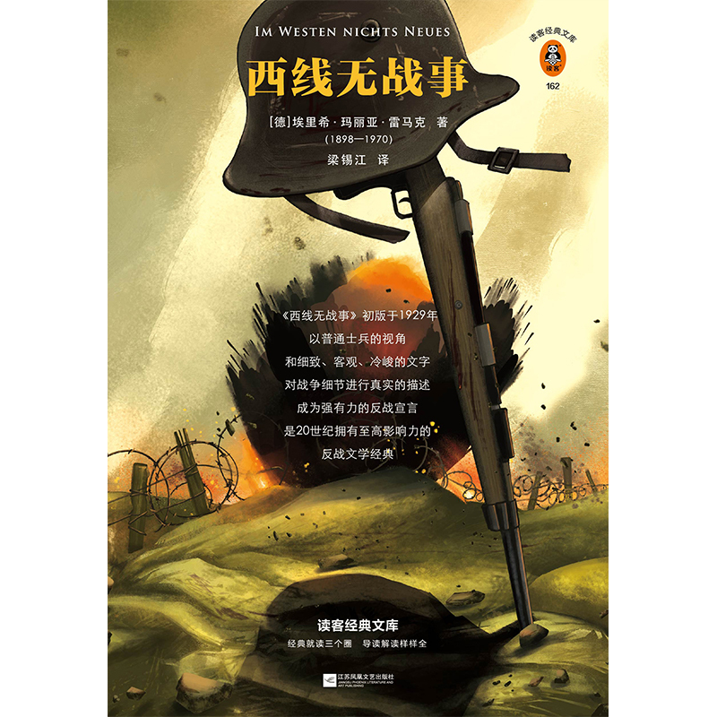 All Quiet on the Western Front, Written by Remarque, Translated by Liang Xijiang, Anti-War Classic, First-Hand Accounts of World War I, Real War Experiences, World War I Historical Photos, Quotes from Participants, Unconditional Opposition to All War