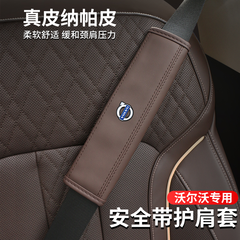 Volvo XC60 S90 S60L XC90 XC40 V40 V60 seat belt shoulder cover car interior supplies