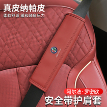 Alfa Romeo seat belt shoulder cover Romeo GiuliaStelvio car modification car supplies