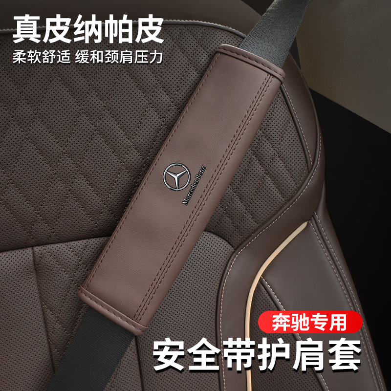 Mercedes seat belt shoulder cover ACES grade GLA GLB GLC GLE modified C260E300L car interior supplies