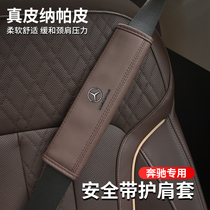 Mercedes-Benz seat belt shoulder cover ACES-class GLA GLB GLC GLE modified C260E300L car interior supplies