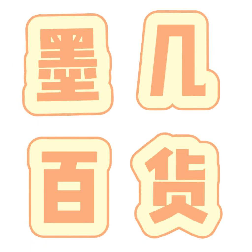 墨几百货的LOGO