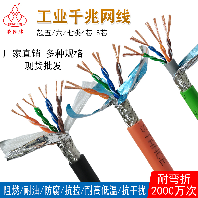 Category 5E/6/7 Industrial Drag Chain Network Cable 4-Core/8-Core Oil-Resistant, Bend-Resistant, Double-Shielded Ethernet Cable