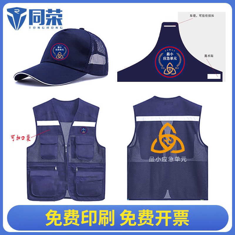 Work vest custom printed logo smallest emergency unit vest hat armband grid vest custom printing