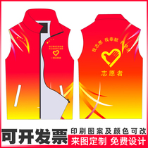 Vest custom printed logo word gradient publicity volunteer volunteer supermarket advertising public welfare party member social worker work uniform