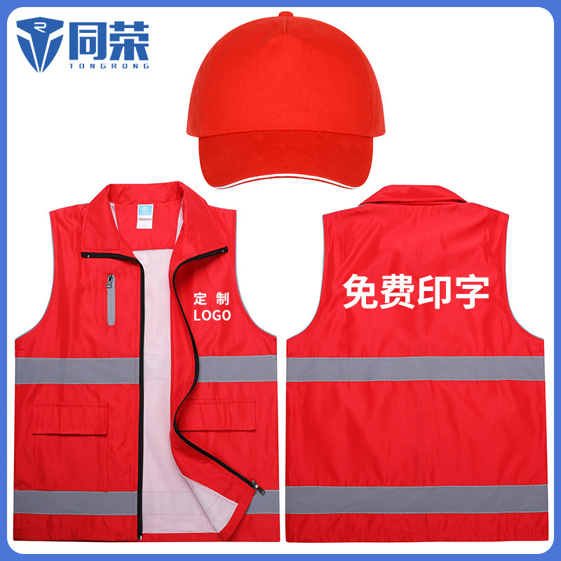 Volunteer volunteer vest custom printing logo printing decoration reflective work clothing shopping mall event advertising