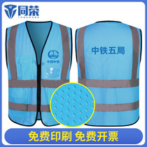 Reflective vest construction safety vest custom printed logo China Railway 23rd Bureau Engineering Construction Fluorescent Suit Cycling