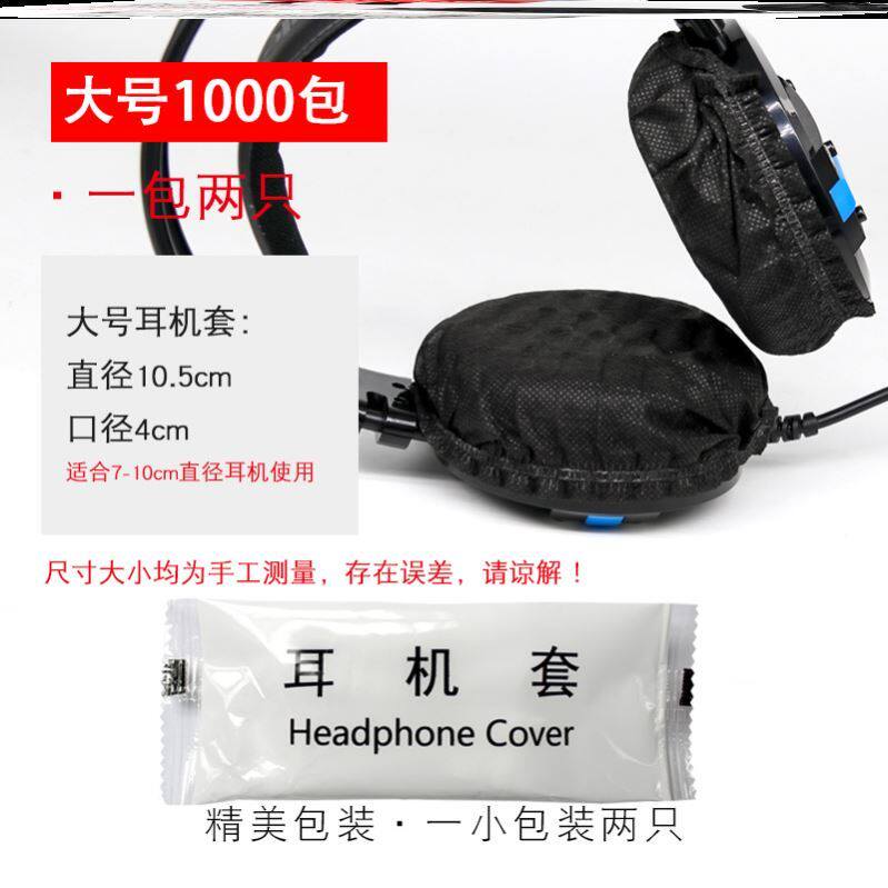 Disposable headphone cover mesh café-type dust-proof anti-perspiration safety protection sanitary ear cover unwoven and independent packaging