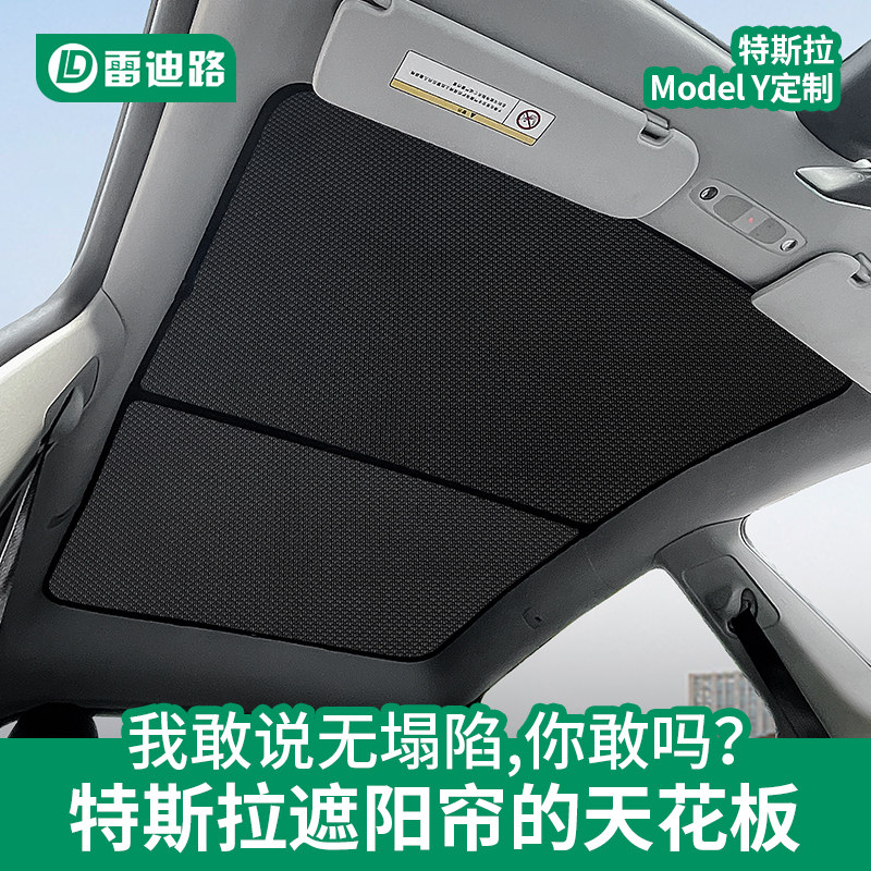 Suitable for Tesla Modely 3 sunshade sunroof sunshade sunshade sunshade heat shield accessories sunroof