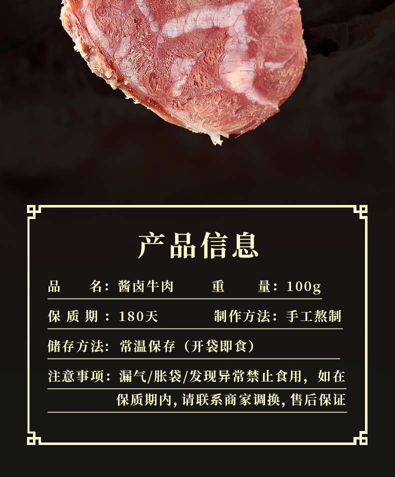 栗成人家 正宗五香酱牛肉 熟食牛肉  100g 图5