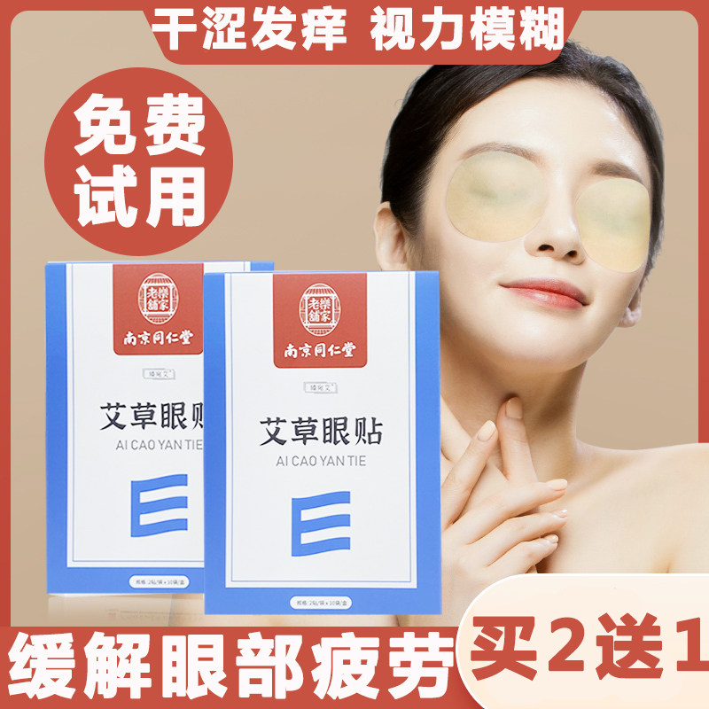 Yue'an Eye Protection Patch Cold Compress Shihuibao Qingde Eye Patch Crystal Shiqing Shule Gold Lishi Universal