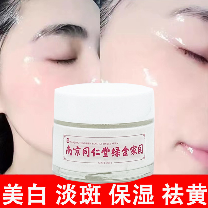 Liangyu brightening skin freckle cream Fanghong bottle Fangling Nanjing Tongrentang Fengzhen Feng needle my phase whitening can white pearl secret
