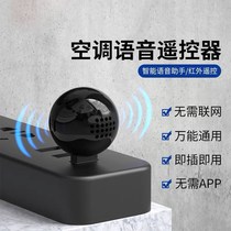 Versatile universal air conditioning voice remote control intelligent remote infrared home appliances control TV set-top box voice mate