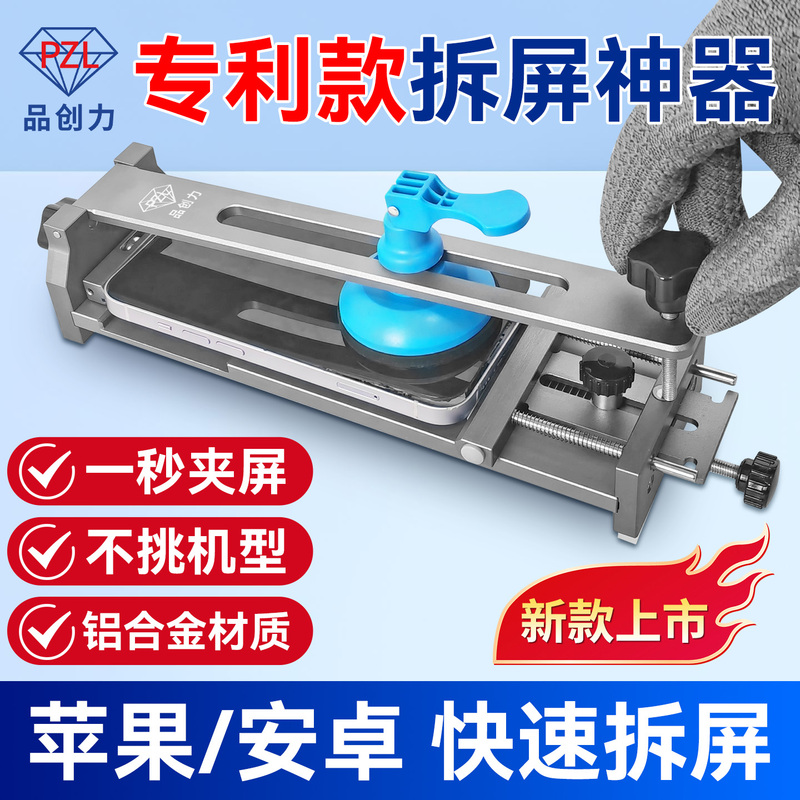 Pin Chuang Li Apple Screen Removal Tool Mobile Phone Screen Repair 13/14/15/16/17Prom Suction Cup Disassembly Tool Pin Chuang Li Apple Screen Removal Tool Mobile Phone Screen Repair 13/14/15/16/17Prom Suction Cup Disassembly Tool
