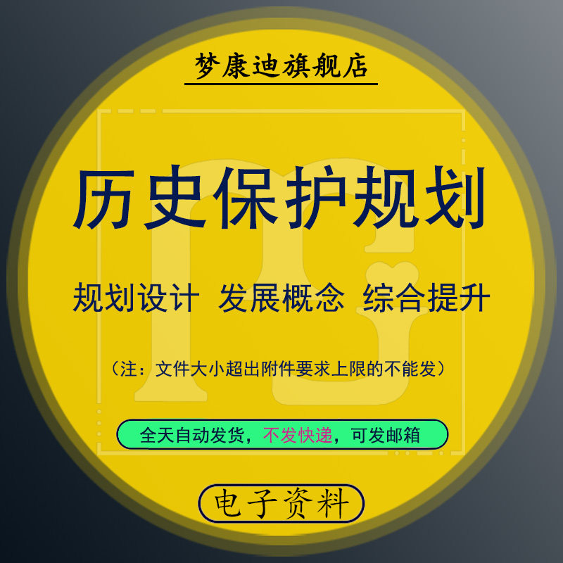 2020 Historical Protection of Cultural District Name City Ancient Village Ancient Town Utilization of Planning Architectural Scenery Design Remediation Development Conceptual Integrated Upgrading of the Compound New ad hoc Program Information