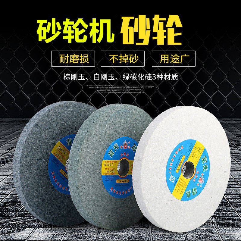 Grinding wheel grinder sand wheel piece 250 white corundum brown green carbon grinding wheel piece desktop grinder grinding wheel disc sand wheel stone