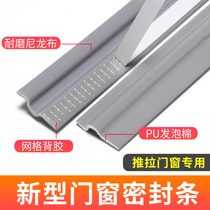 Push-pull door and window sealing strip sound insulation self-adhesive plastic steel aluminum alloy window home old-fashioned door gap wind prevention