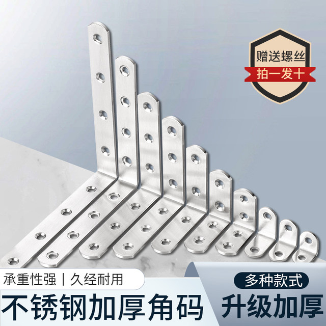 JIUTOU stainless steel fixed angle code L-shaped angle iron