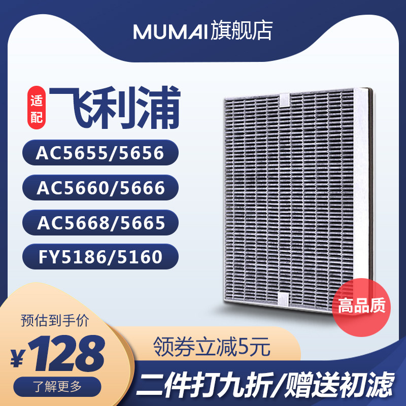 Philips Air Purifier Filter filter cartridge with AC5655 5660 5668 5666FY5186 Supplies